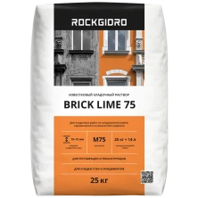 Brick Lime 75 ROCKGIDRO кладочный раствор 25кг