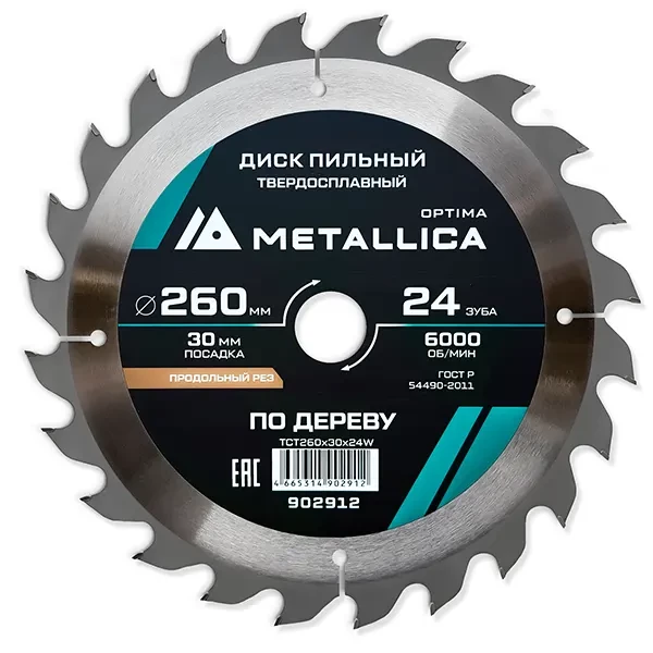 Диск пильный 260 х 30мм по дереву Optima Metallica