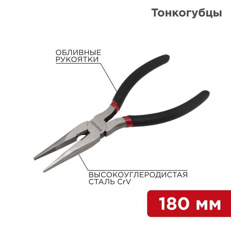 Тонкогубцы 180мм обливные рукоятки Rexant 12-4618-1