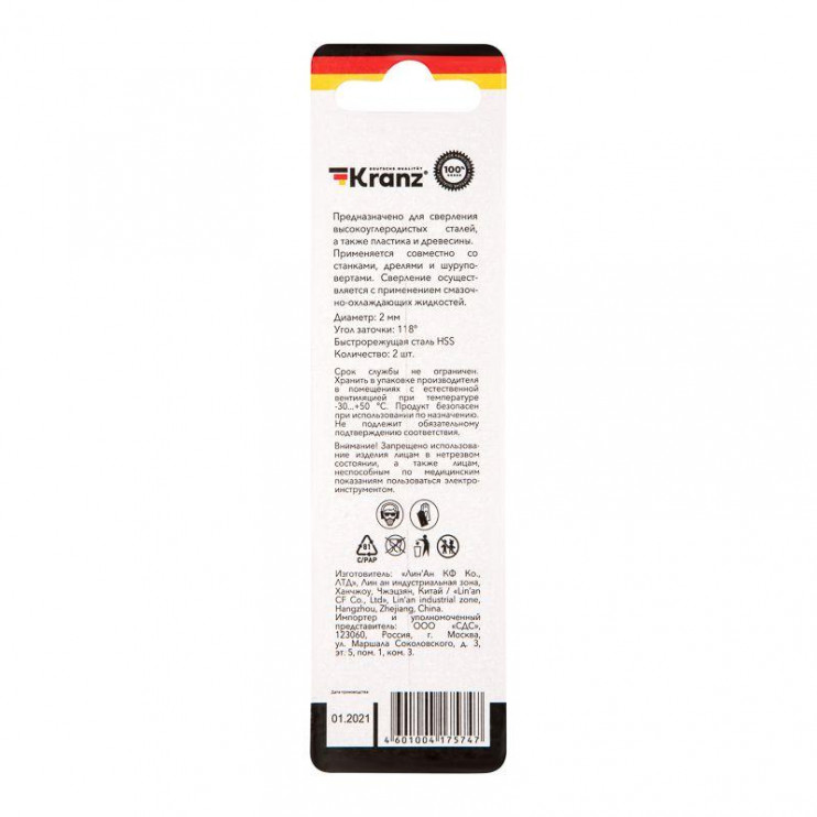 Сверло по металлу 2мм HSS DIN 338 (уп.2шт) Kranz KR-91-0553