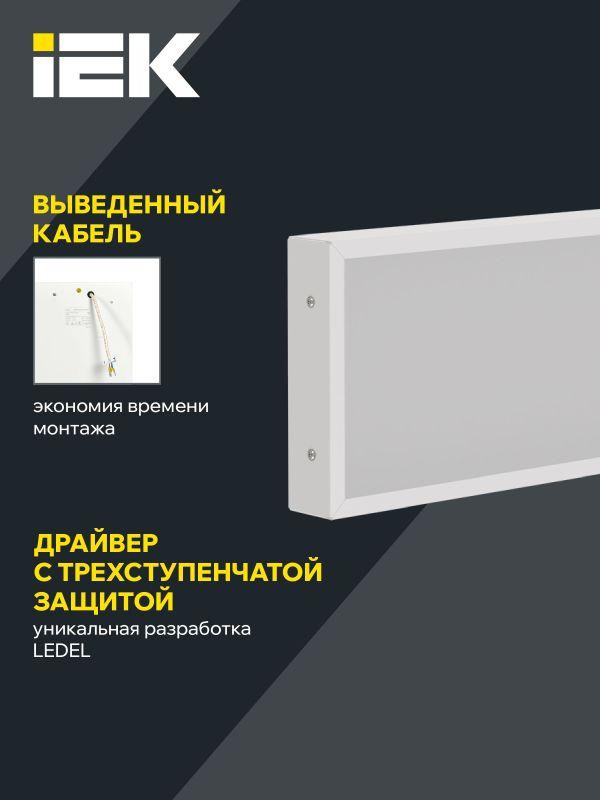 Светильник светодиодный ДВО 1031 PRO 45Вт 4000К IP40 1195х180мм панель опал IEK LTP-DVO1-1031-45-40-K01
