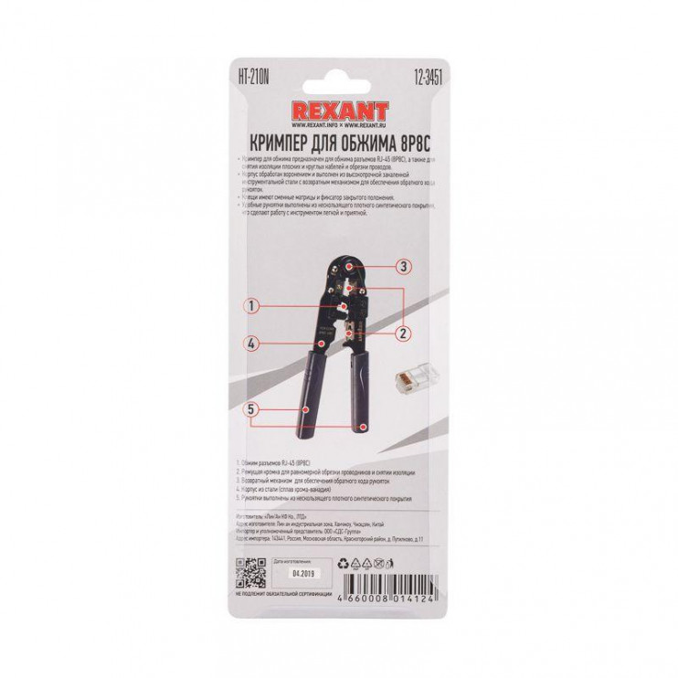 Инструмент для обжима джек. комп. 8P-8C Rexant 12-3451