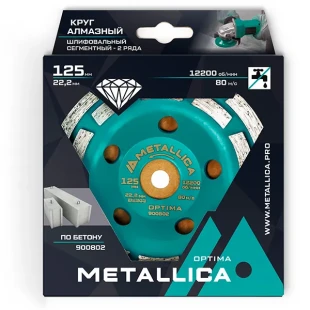 Чашка сегментная 125 x 22,2мм 2 ряда по бетону Optima METALLICA