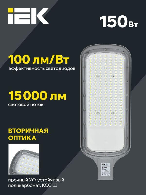 Светильник светодиодный ДКУ 1012-150Ш 5000К IP65 уличный консольный сер. IEK LDKU1-1012-150-5000-K03