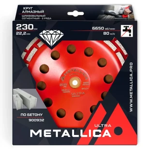 Чашка сегментная 230 x 22,2мм 2 ряда по бетону Ultra METALLICA