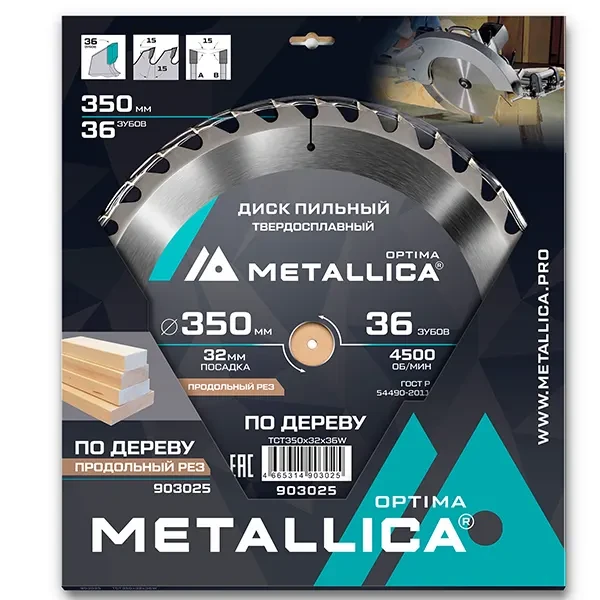 Диск пильный 350 х 32мм по дереву Optima Metallica