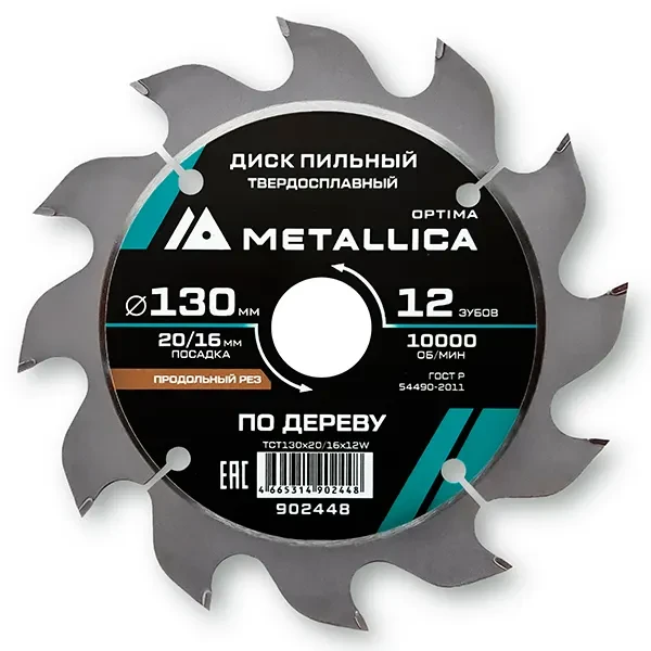 Диск пильный 130 х 20/16мм по дереву Optima Metallica