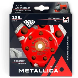 Чашка сегментная 125 x 22,2мм M-тип по бетону Ultra METALLICA