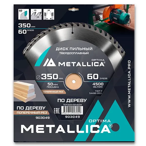 Диск пильный 350 х 50мм по дереву Optima Metallica