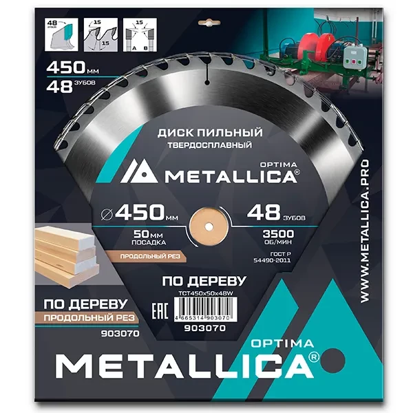 Диск пильный 450 х 50мм по дереву Optima Metallica