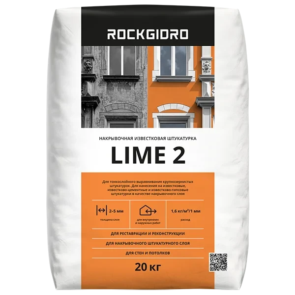 Штукатурка Lime 2 ROCKGIDRO известковая 20кг купить цена ТД АЛЬФА