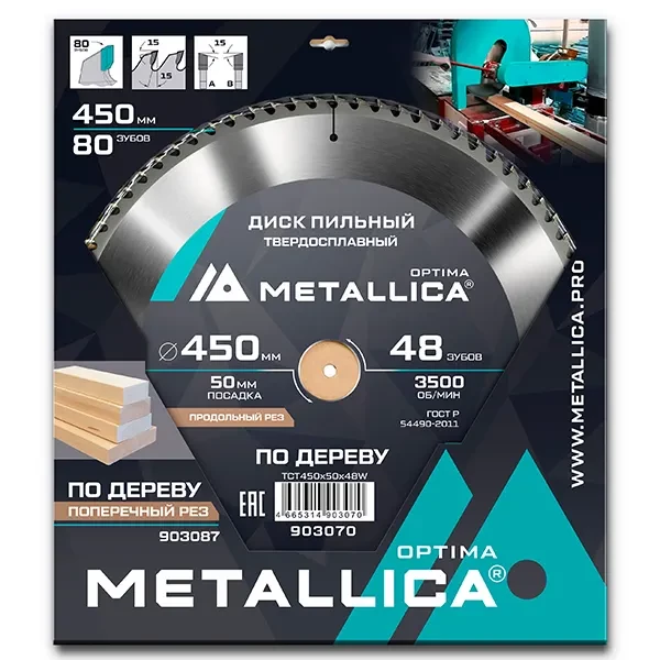 Диск пильный 450 х 50мм по дереву Optima Metallica