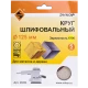 Круг шлифовальный 125мм К100 ЭНКОР 5шт