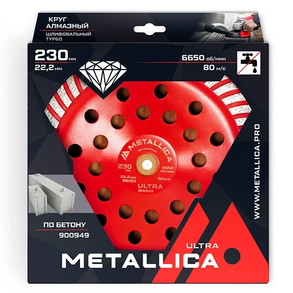 Чашка 230 x 22,2мм сегментная турбированная по бетону Ultra METALLICA 900949 ТД АЛЬФА