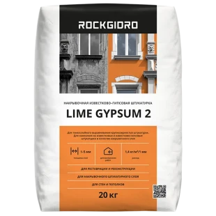 Lime Gypsum 2 ROCKGIDRO известковая штукатурка 20кг