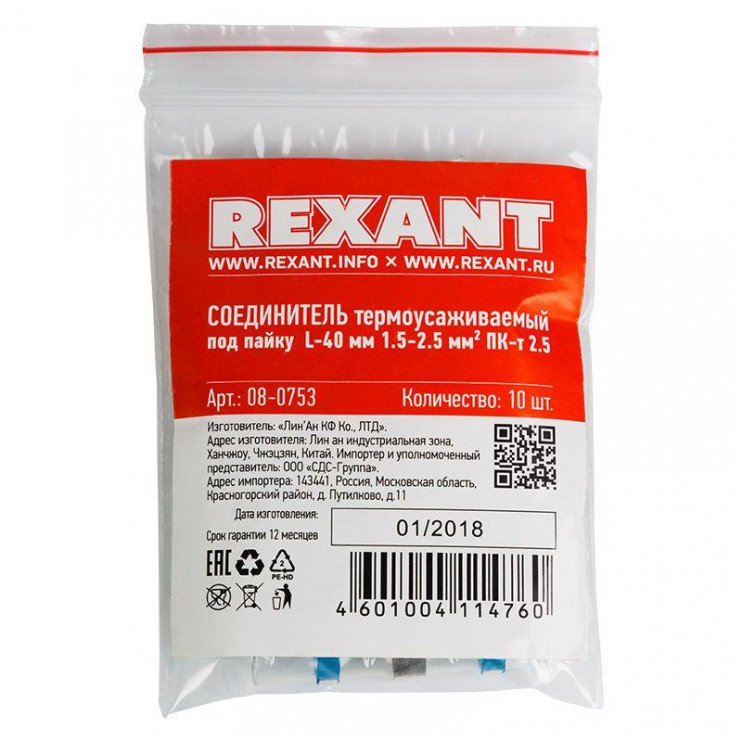 Соединитель термоусаживаемый под пайку L40мм 1.5-2.5мм (ПК-т 2.5) син. Rexant 08-0753