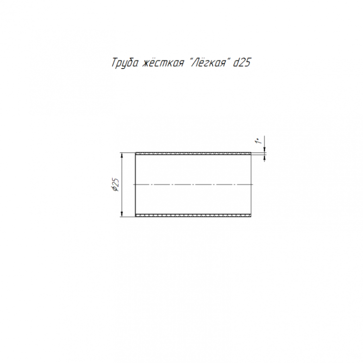 Труба гладкая ПВХ жесткая легкая d25мм атмосф. (дл.3м) Промрукав PR.01425