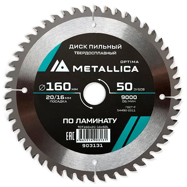 Диск пильный 160 х 20/16мм по ламинату Optima Metallica