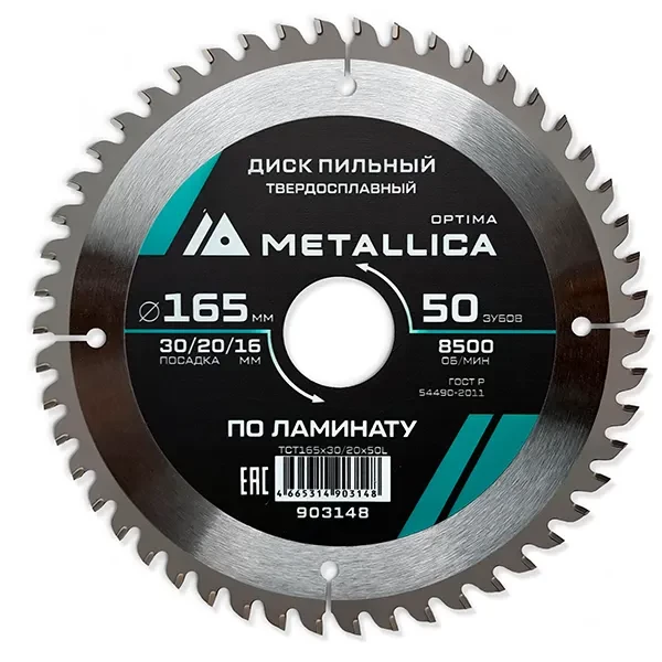 Диск пильный 165 х 30/20/16мм по ламинату Optima Metallica