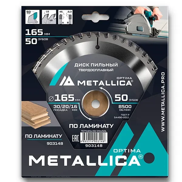 Диск пильный 165 х 30/20/16мм по ламинату Optima Metallica