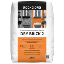 Dry Brick 2 ROCKGIDRO санирующая штукатурка 25кг