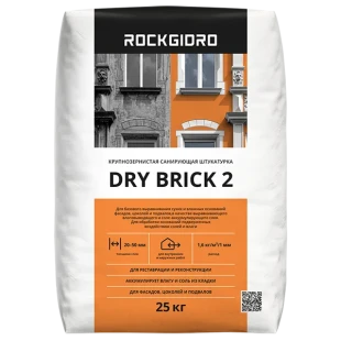 Dry Brick 2 ROCKGIDRO санирующая штукатурка 25кг