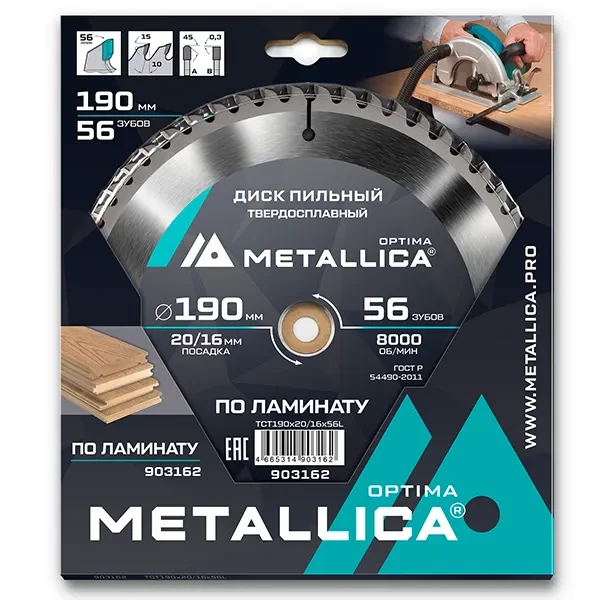 Диск пильный 190 х 20/16мм по ламинату Optima Metallica