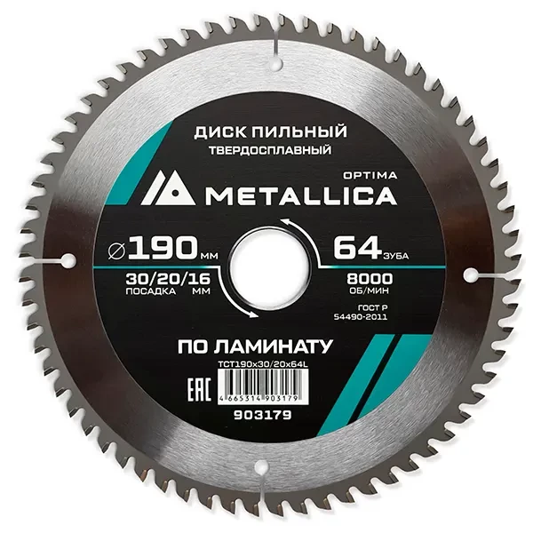 Диск пильный 190 х 30/20/16мм по ламинату Optima Metallica