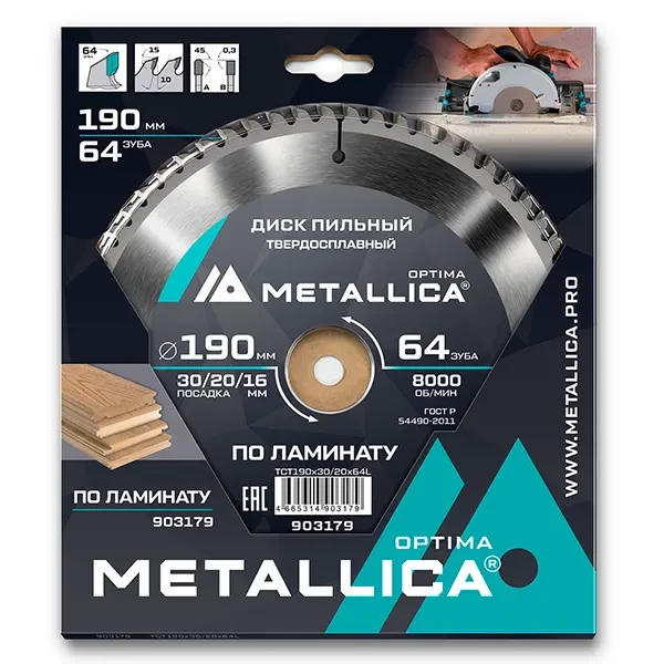 Диск пильный 190 х 30/20/16мм по ламинату Optima Metallica