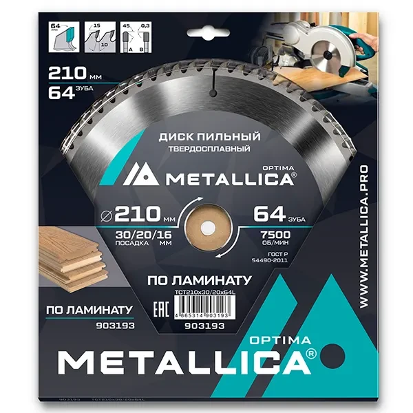 Диск пильный 210 х 30/20/16мм по ламинату Optima Metallica