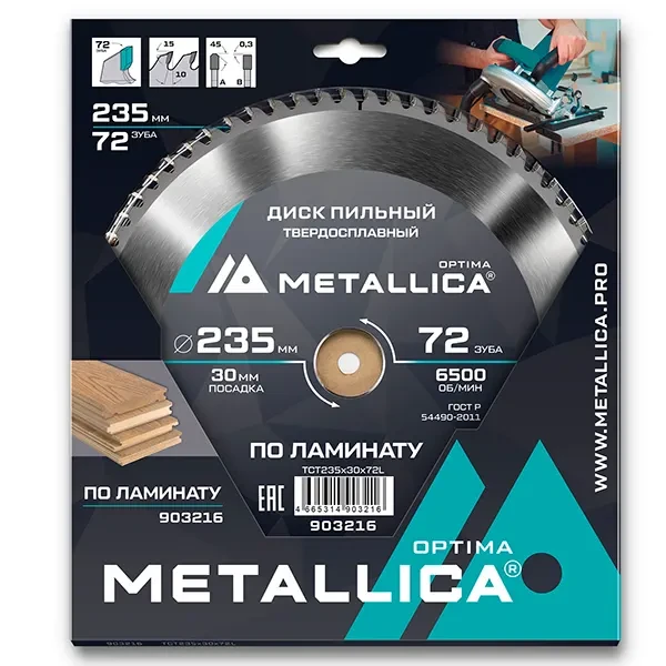 Диск пильный 235 х 30мм по ламинату Optima Metallica